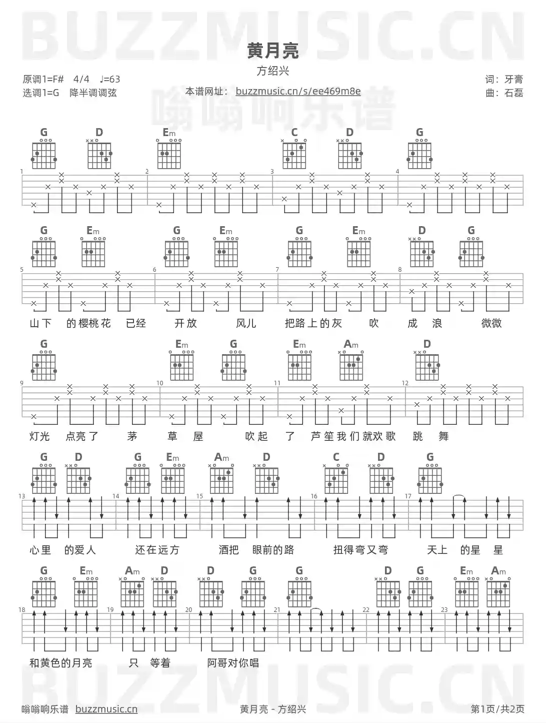 吉他谱第1页