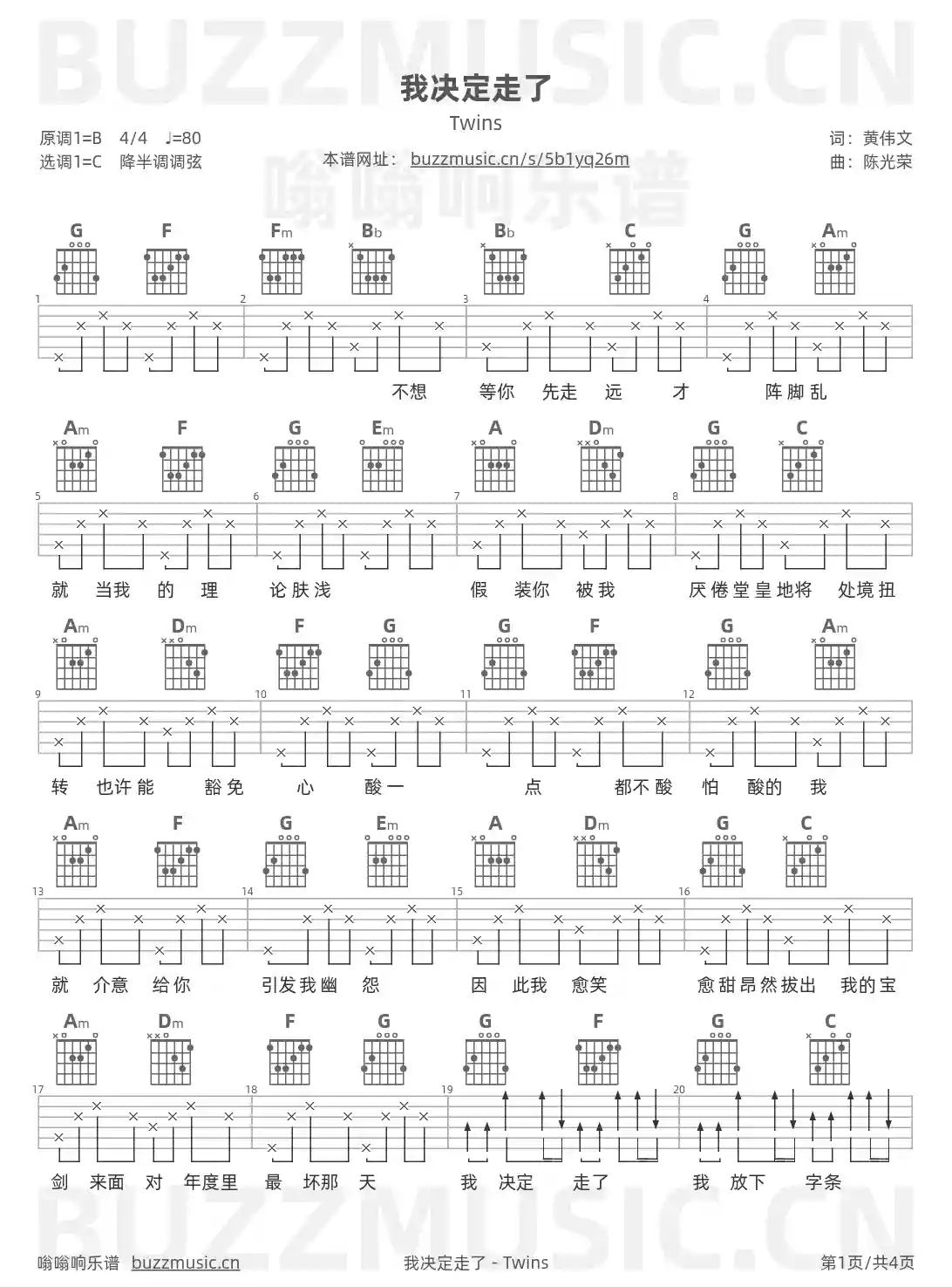吉他谱第1页