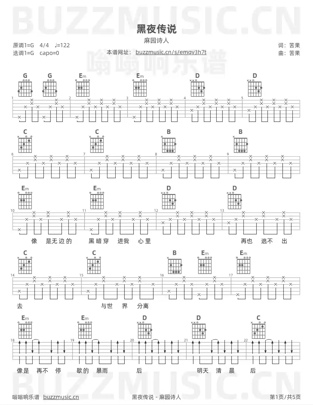 吉他谱第1页