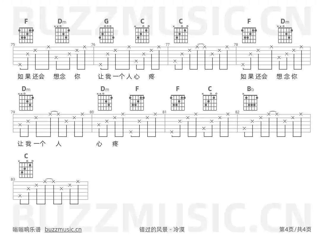 吉他谱第4页