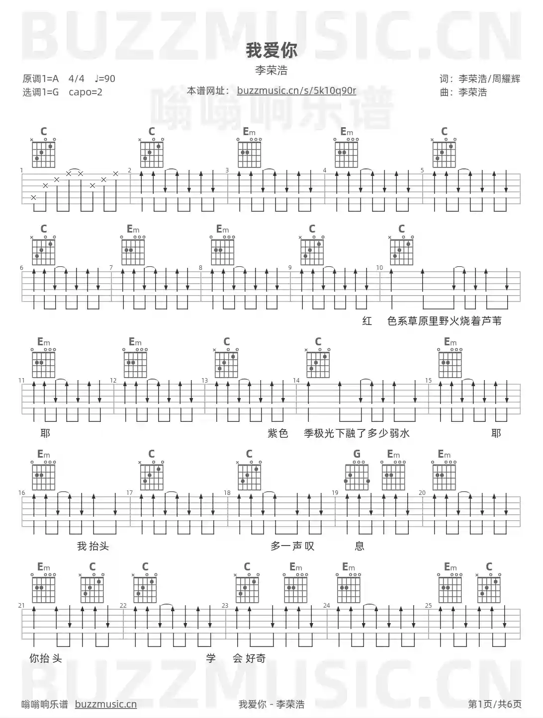 吉他谱第1页