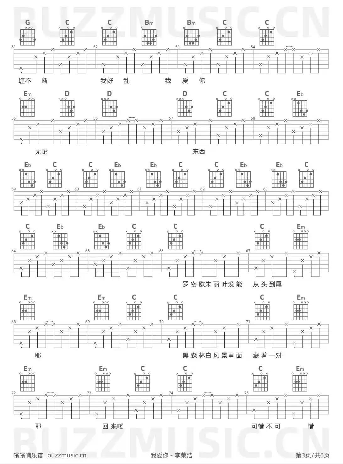 吉他谱第3页