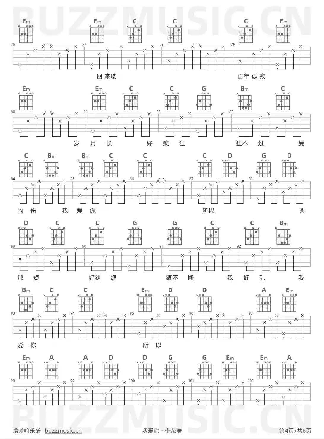 吉他谱第4页