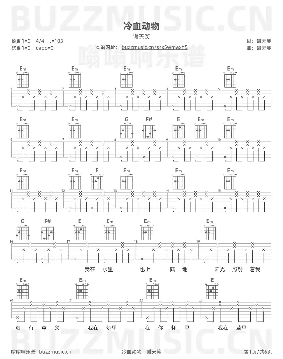 吉他谱第1页