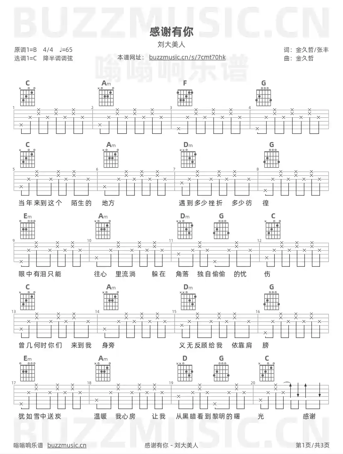 吉他谱第1页