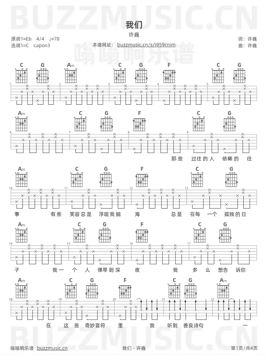 吉他谱第1页