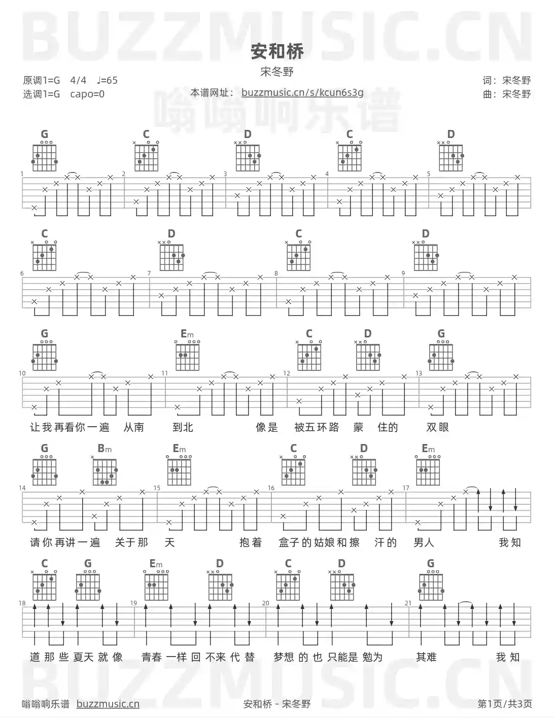 吉他谱第1页