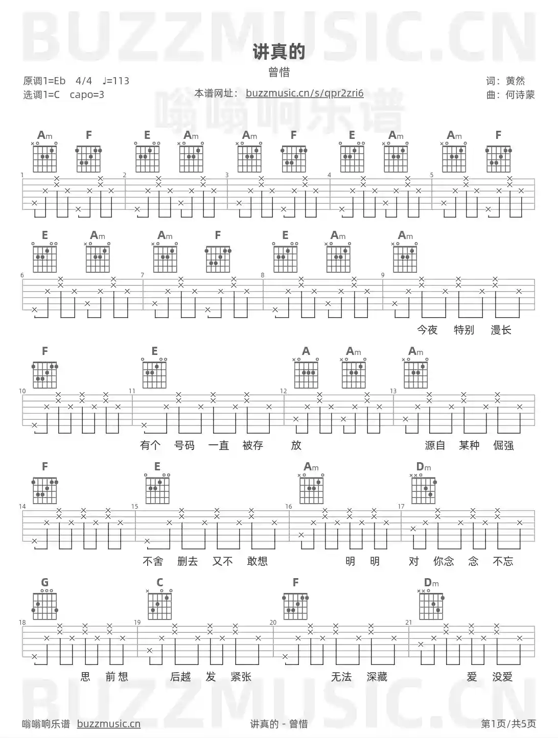 吉他谱第1页