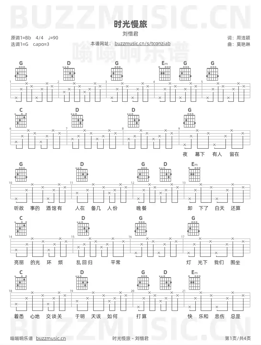 吉他谱第1页