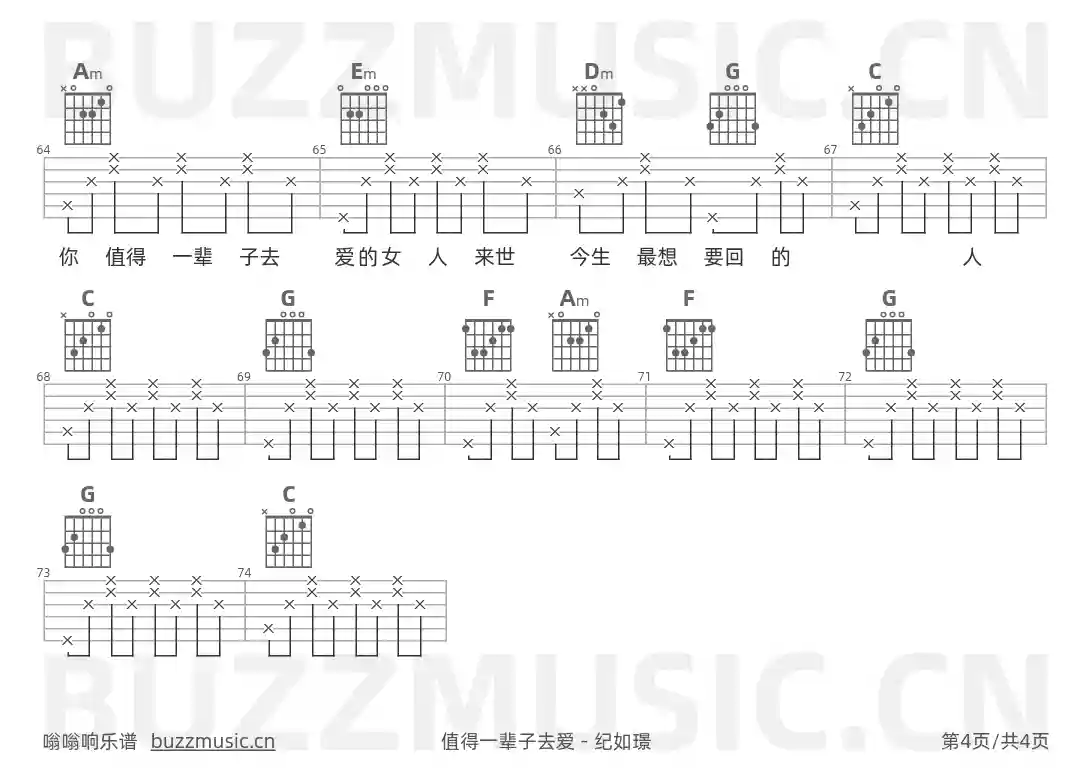 吉他谱第4页