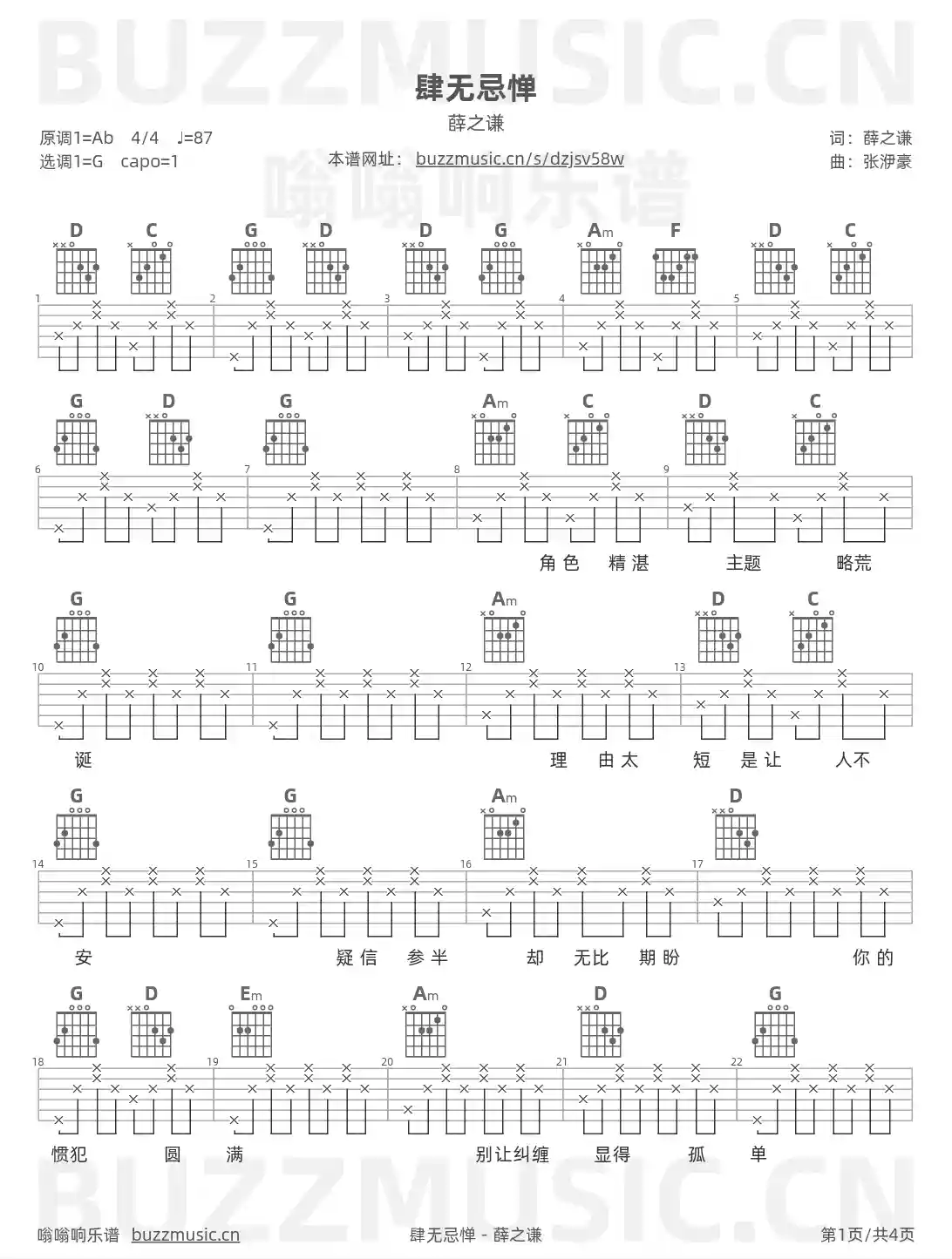 吉他谱第1页