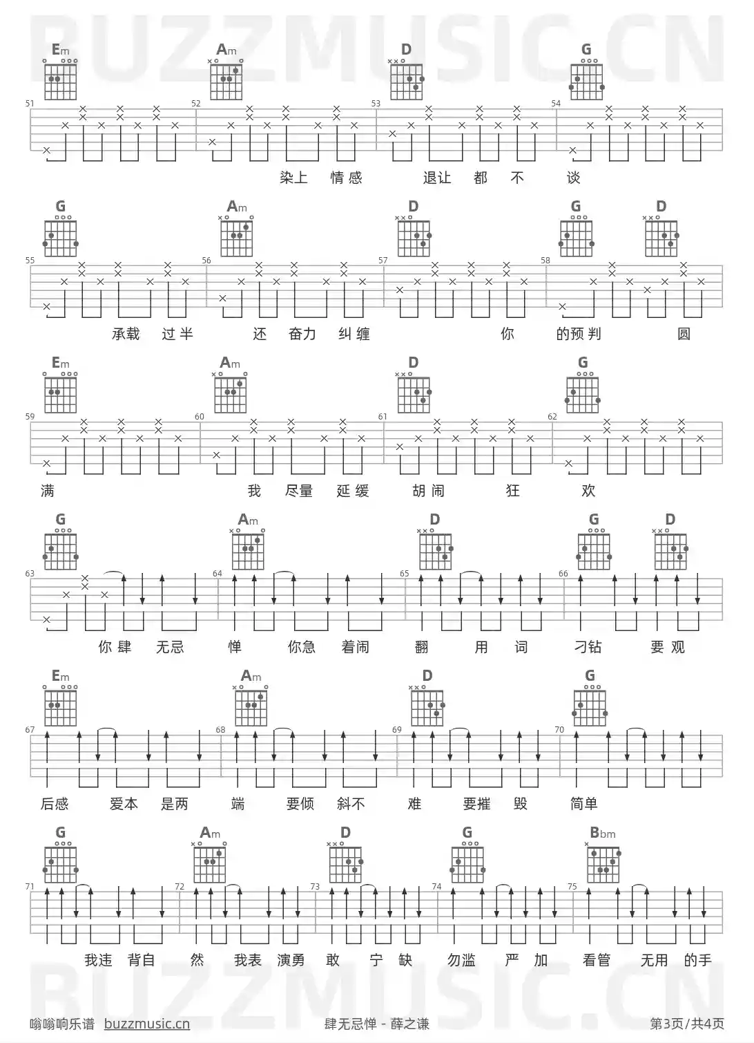 吉他谱第3页