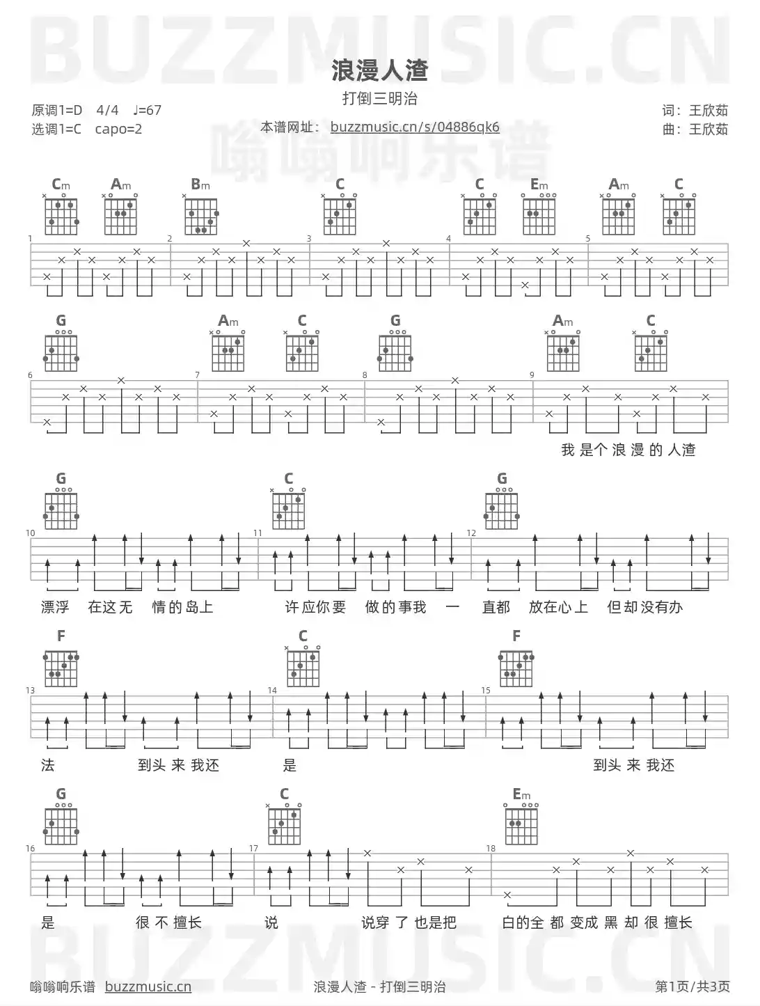 吉他谱第1页
