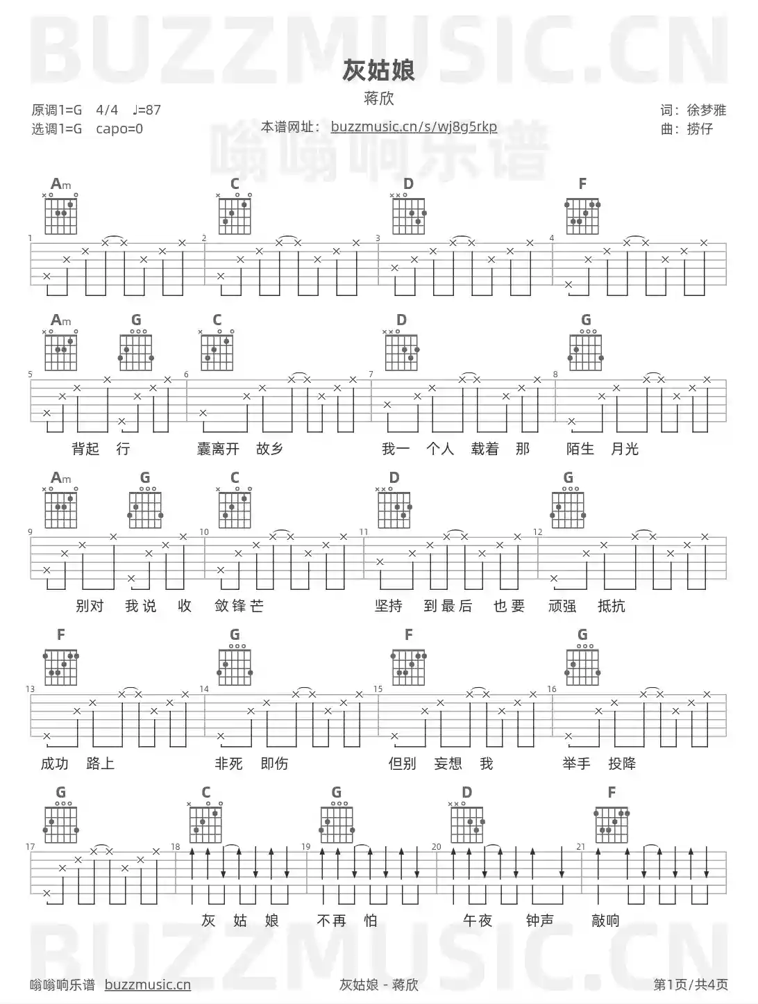 吉他谱第1页