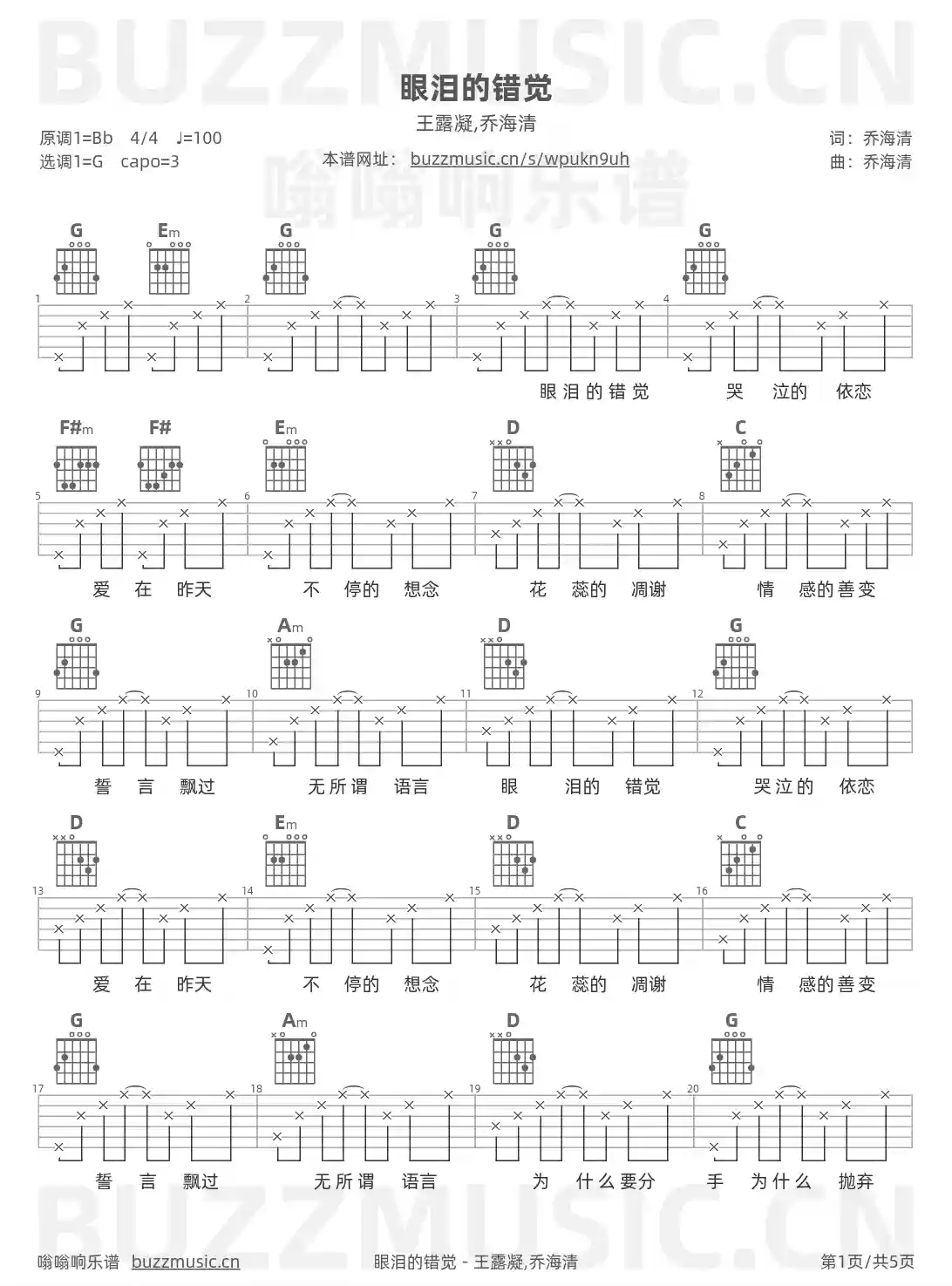 吉他谱第1页