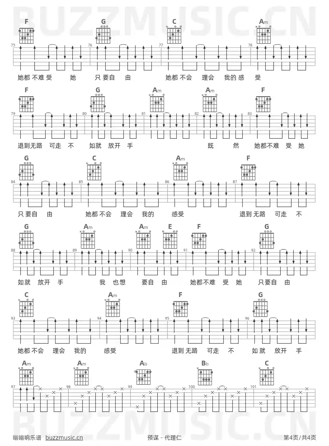 吉他谱第4页