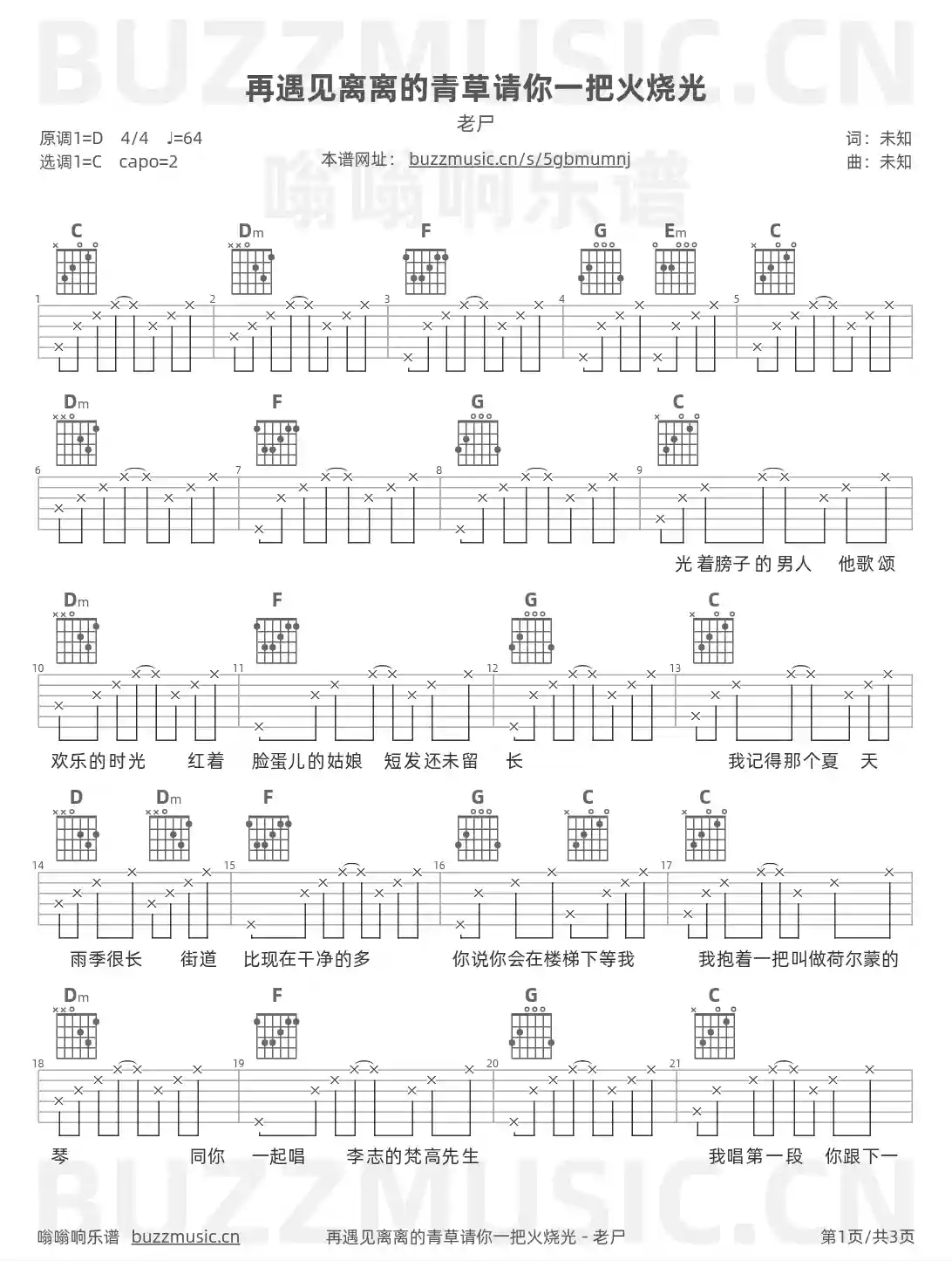 吉他谱第1页