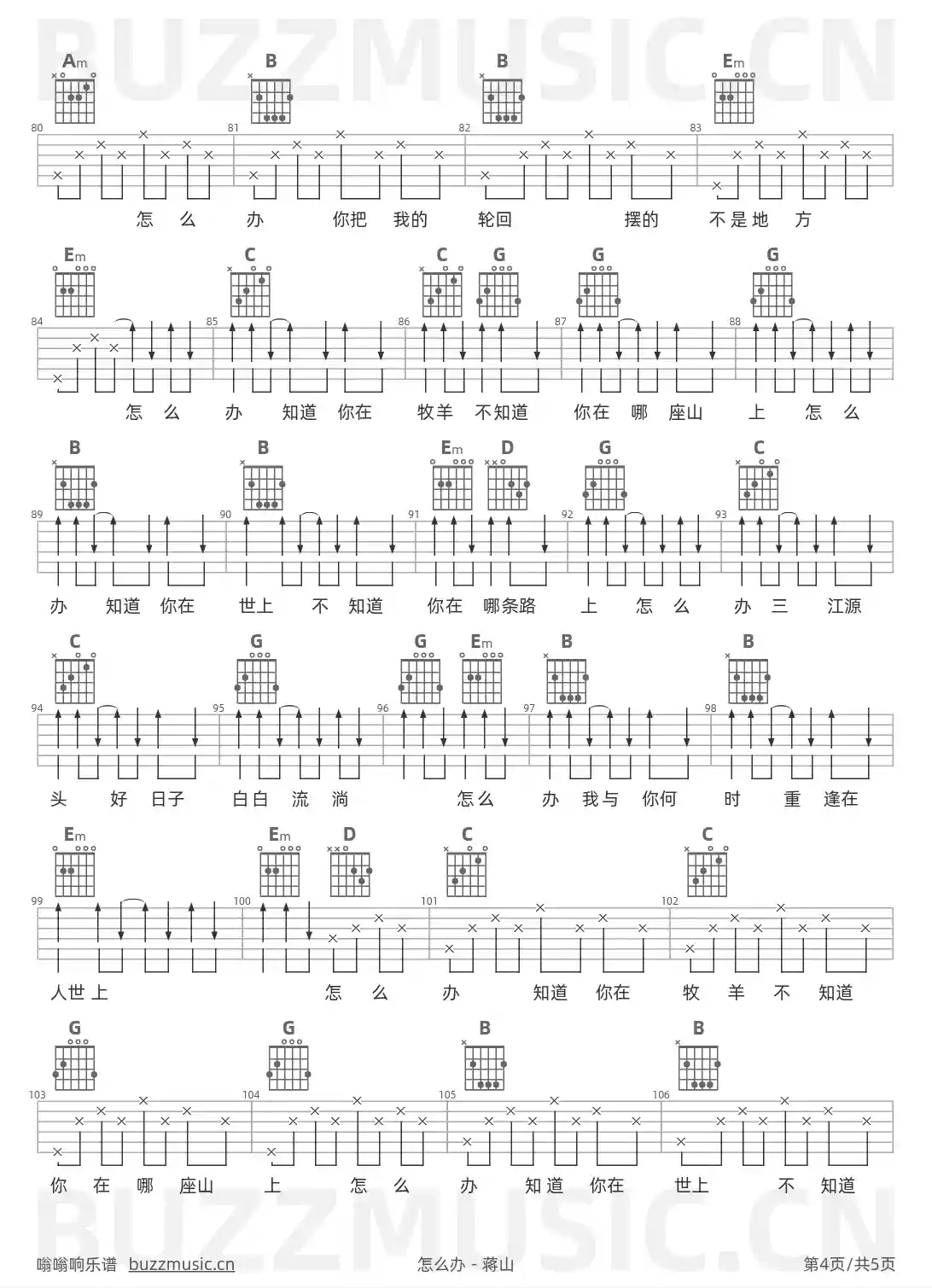 吉他谱第4页