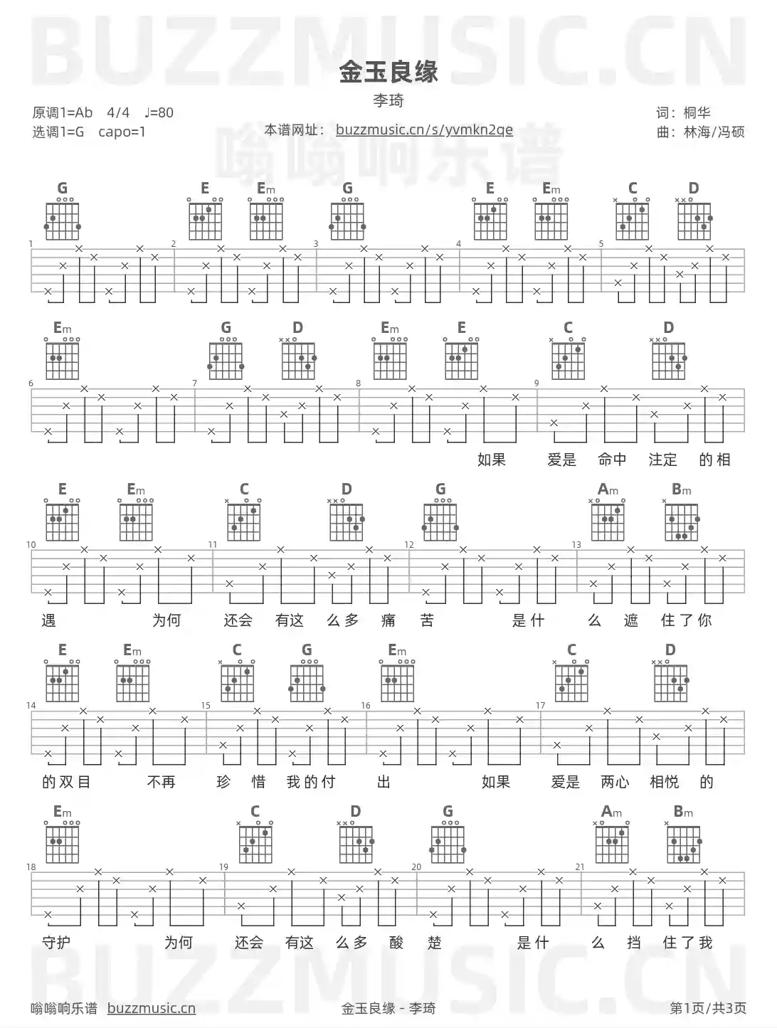 吉他谱第1页