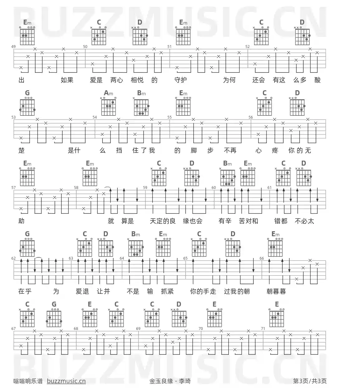 吉他谱第3页