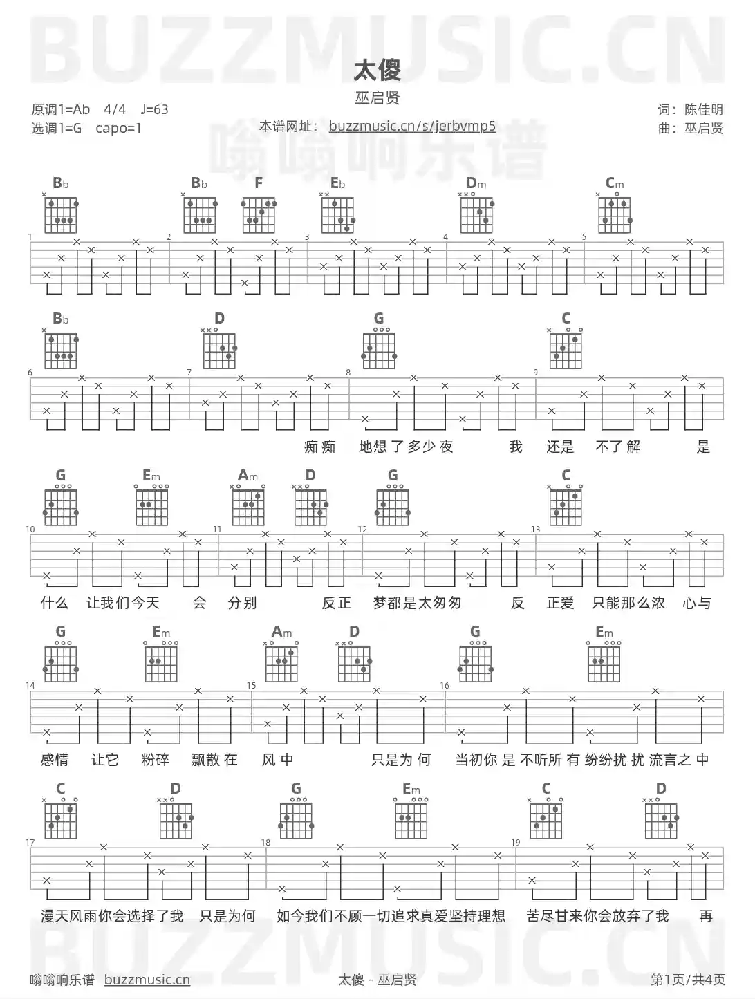 吉他谱第1页
