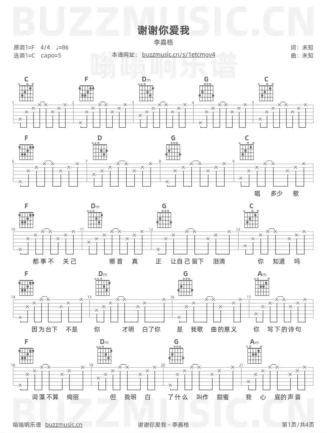 吉他谱第1页