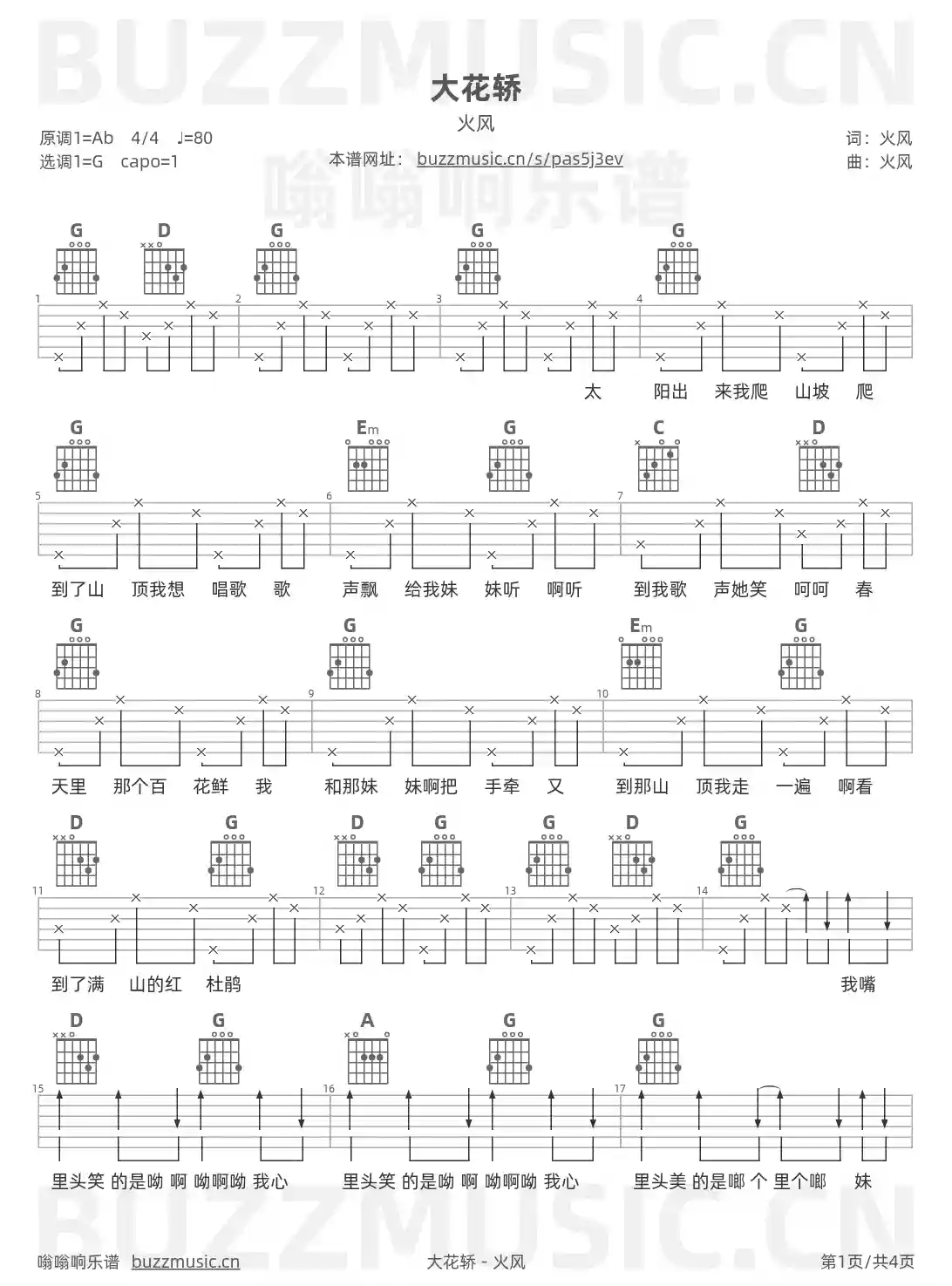 吉他谱第1页