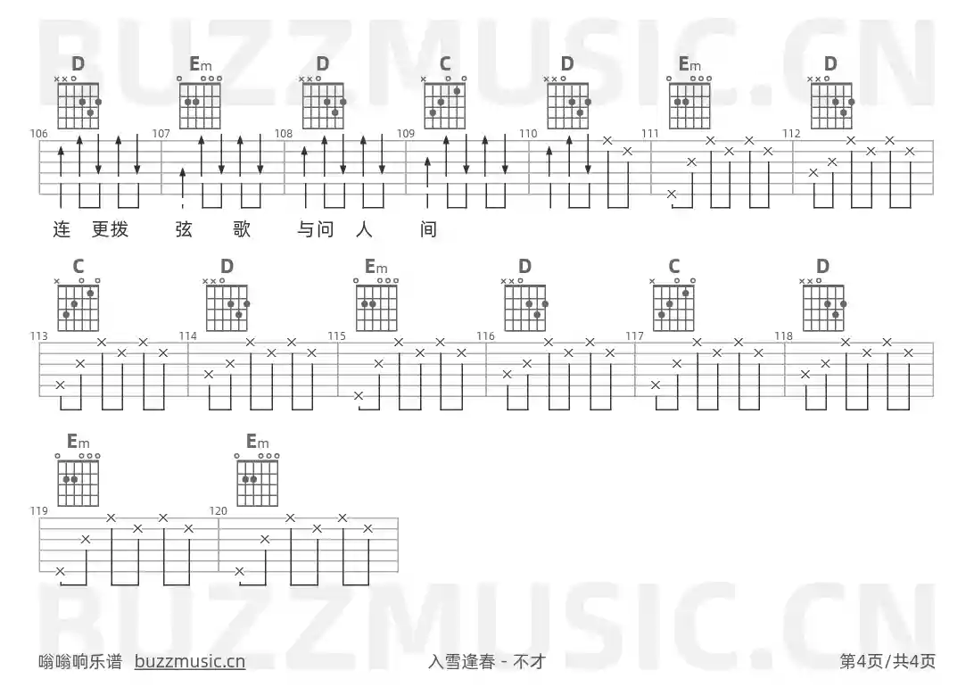 吉他谱第4页