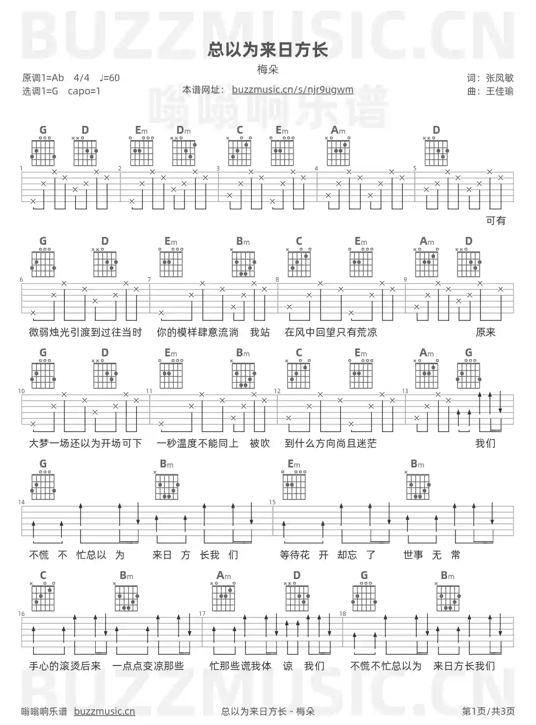 吉他谱第1页