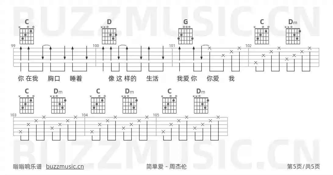 吉他谱第5页
