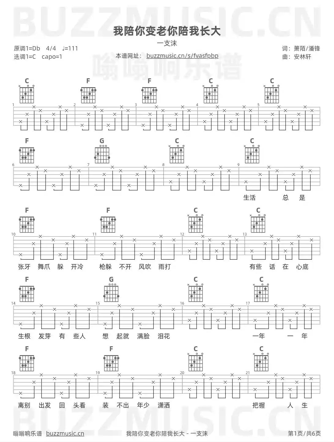吉他谱第1页