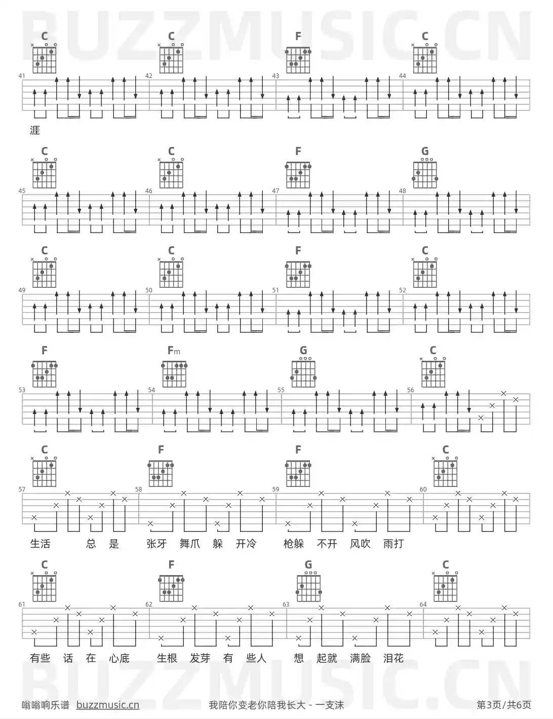 吉他谱第3页