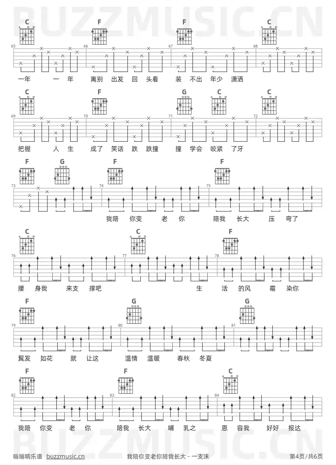 吉他谱第4页