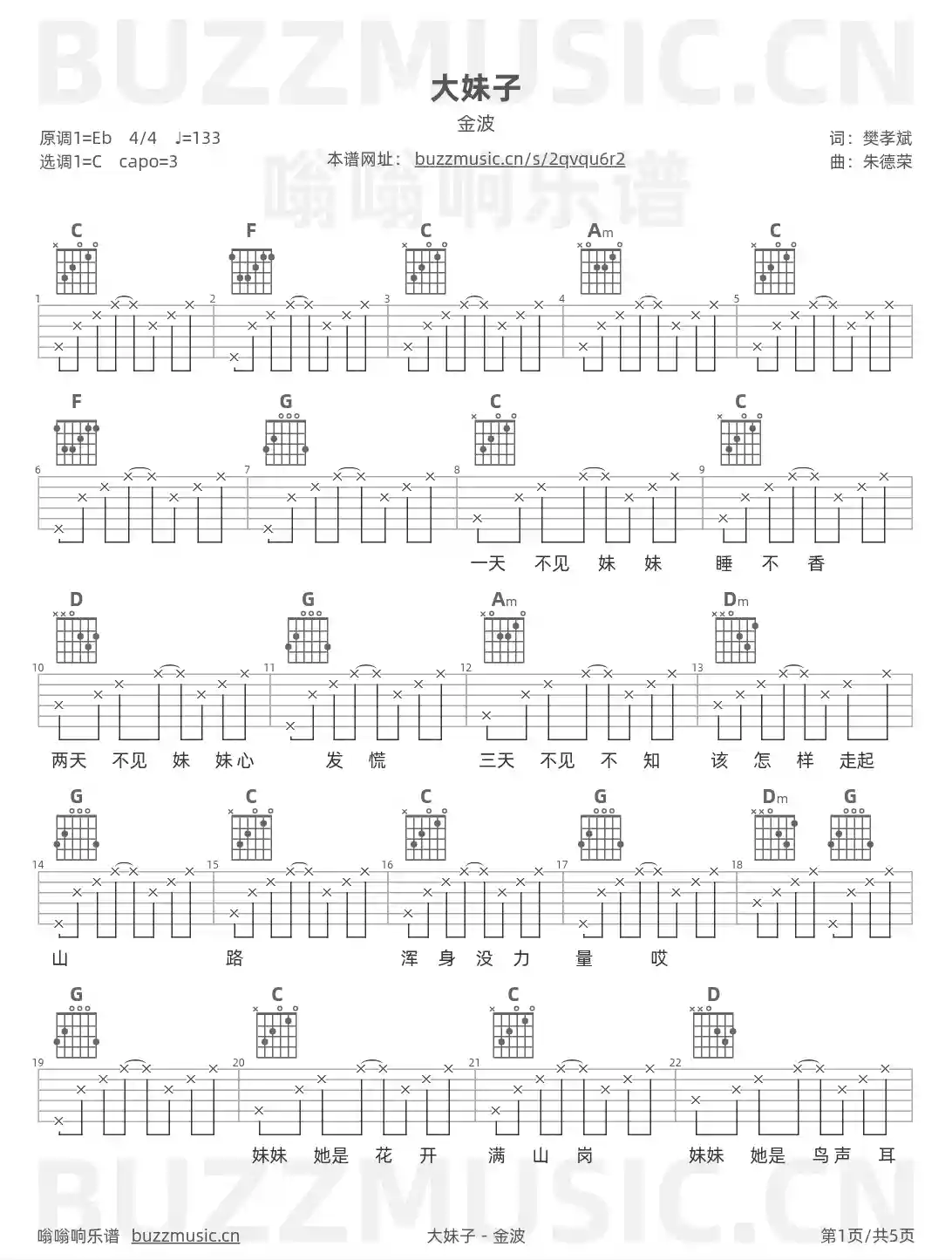 吉他谱第1页