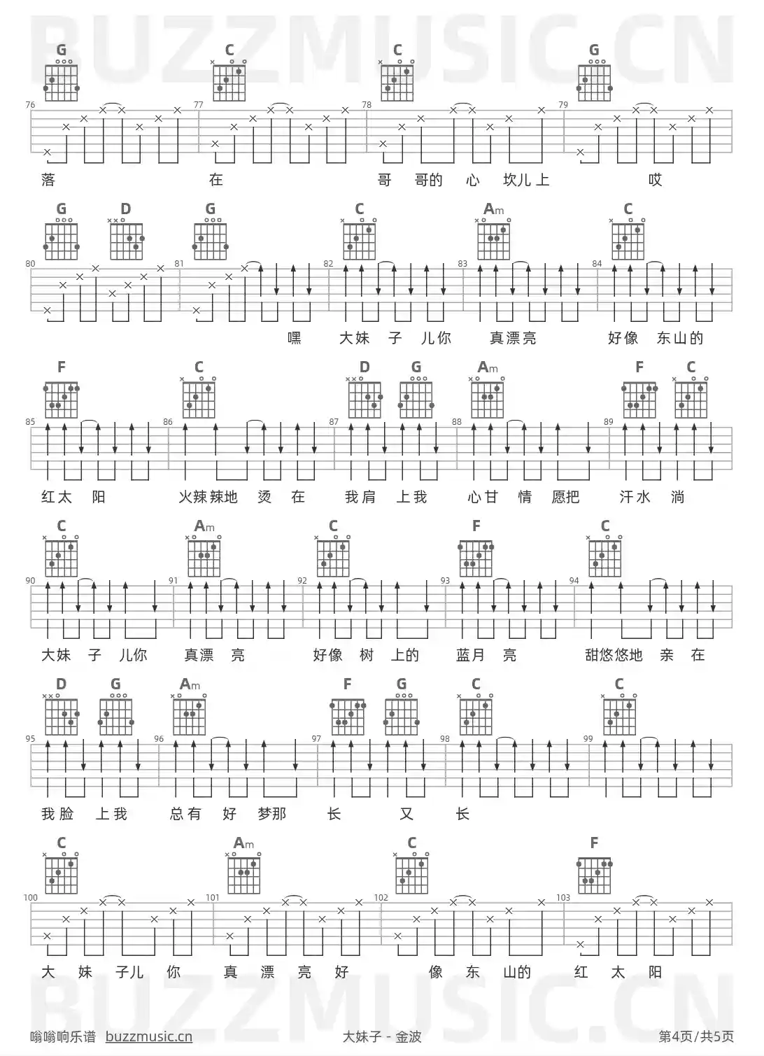 吉他谱第4页