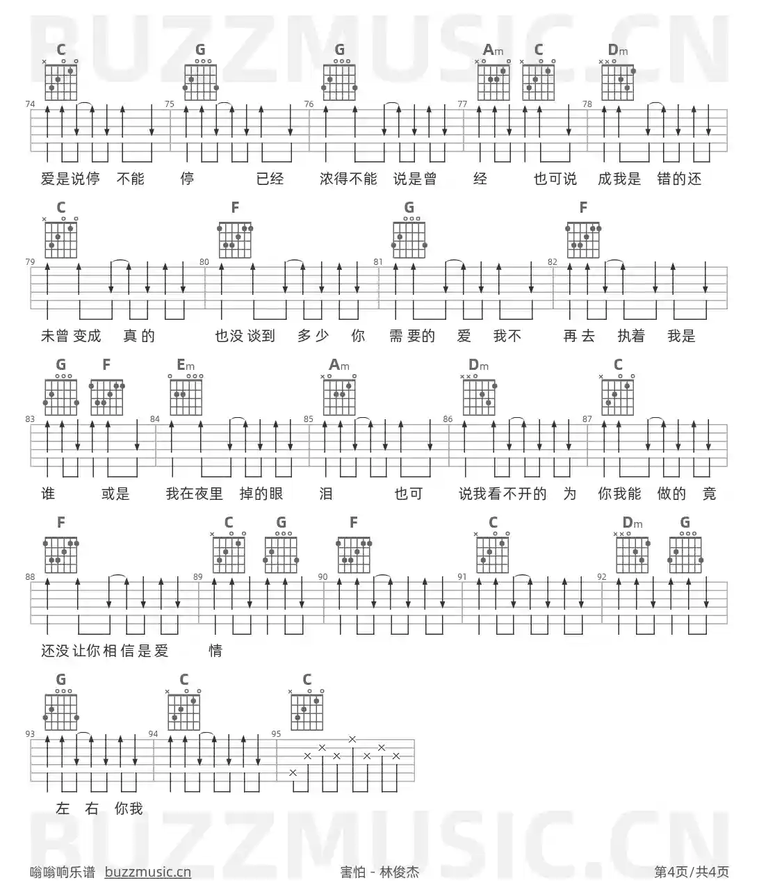 吉他谱第4页