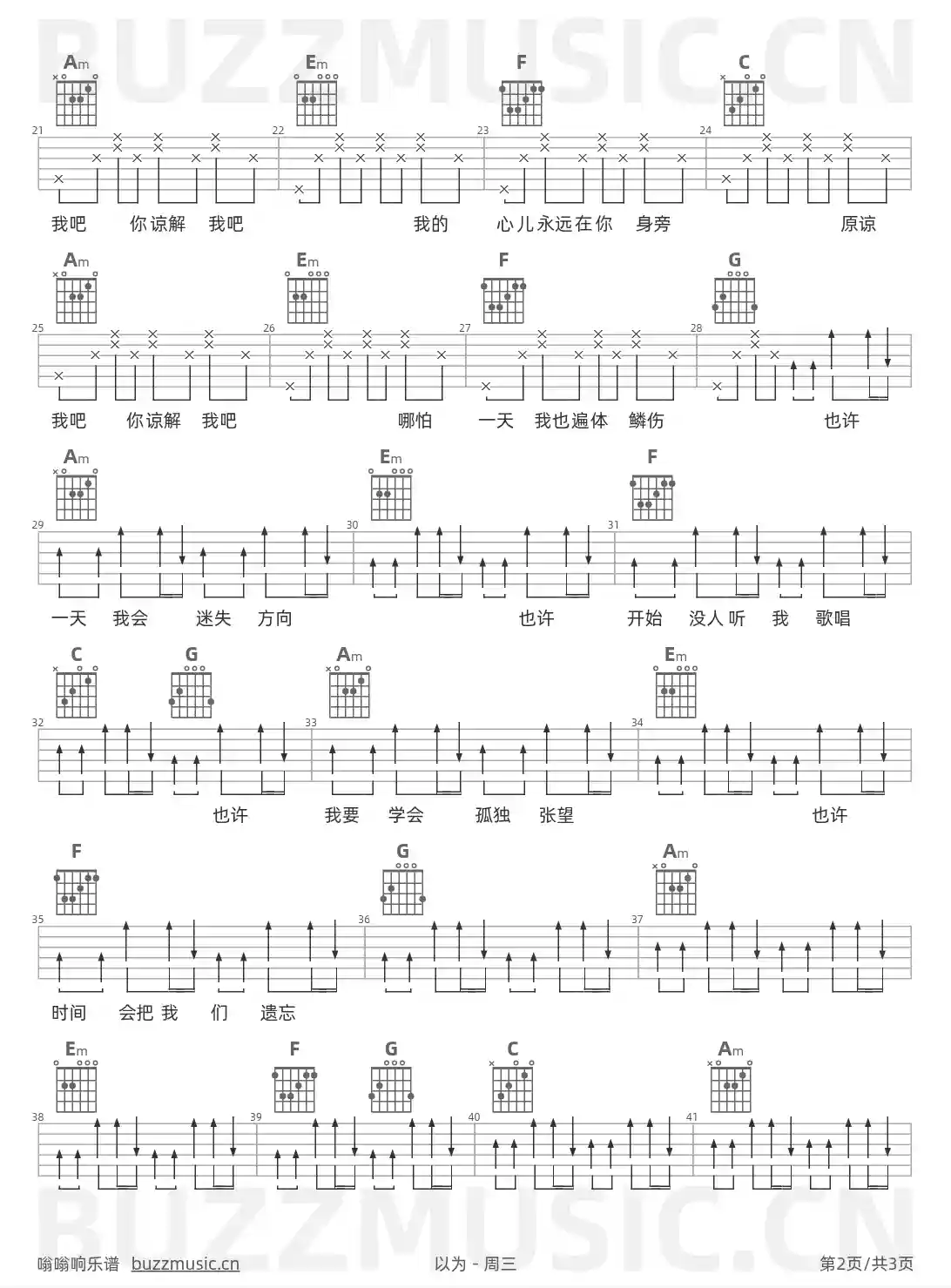吉他谱第2页