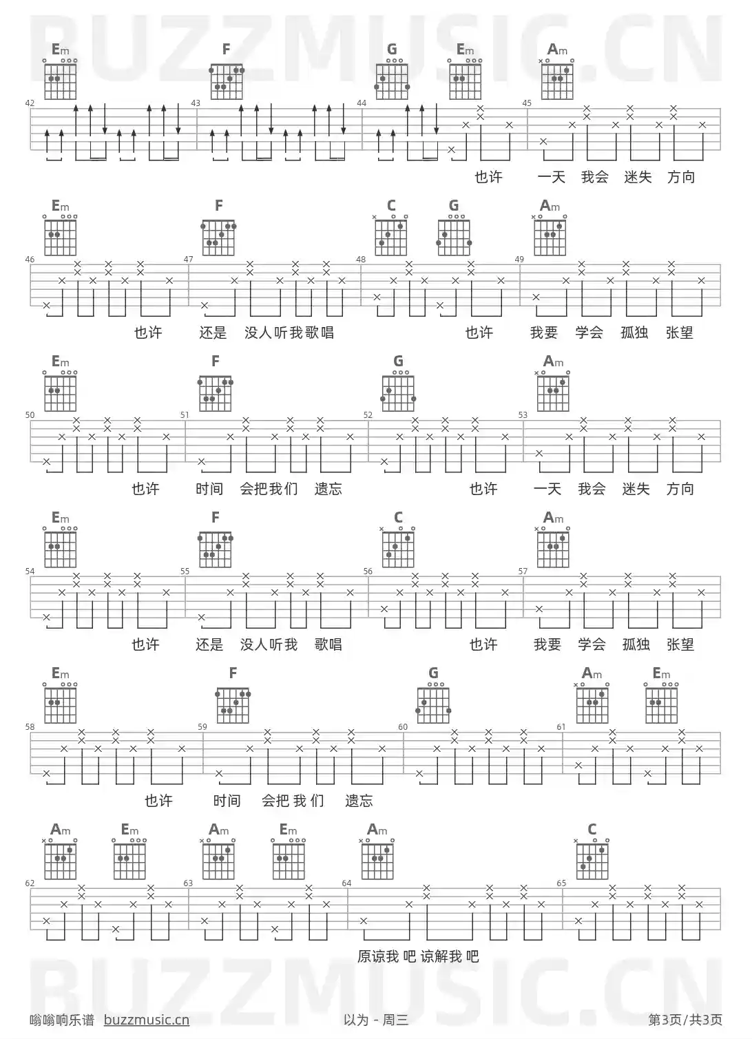 吉他谱第3页