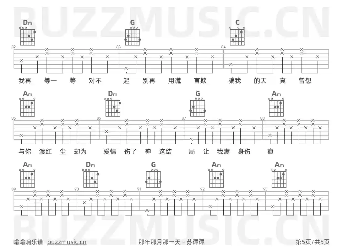 吉他谱第5页