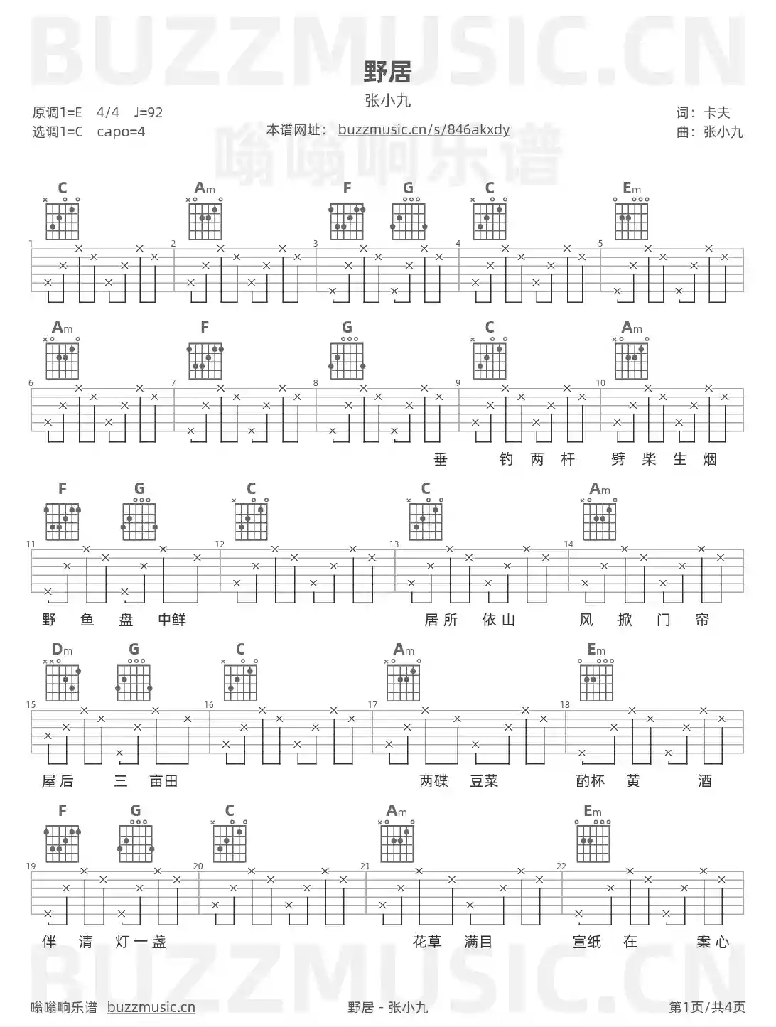 吉他谱第1页