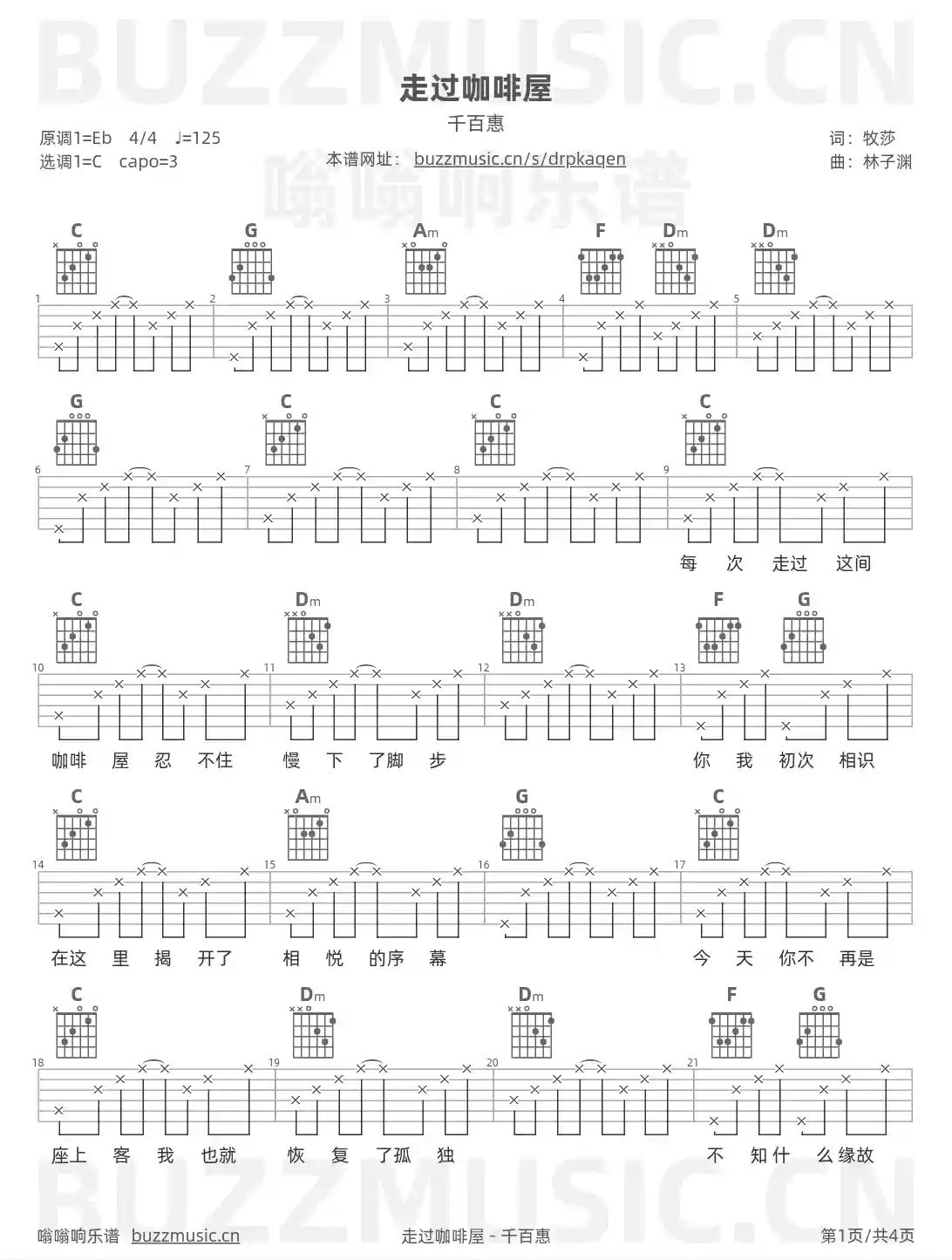 吉他谱第1页