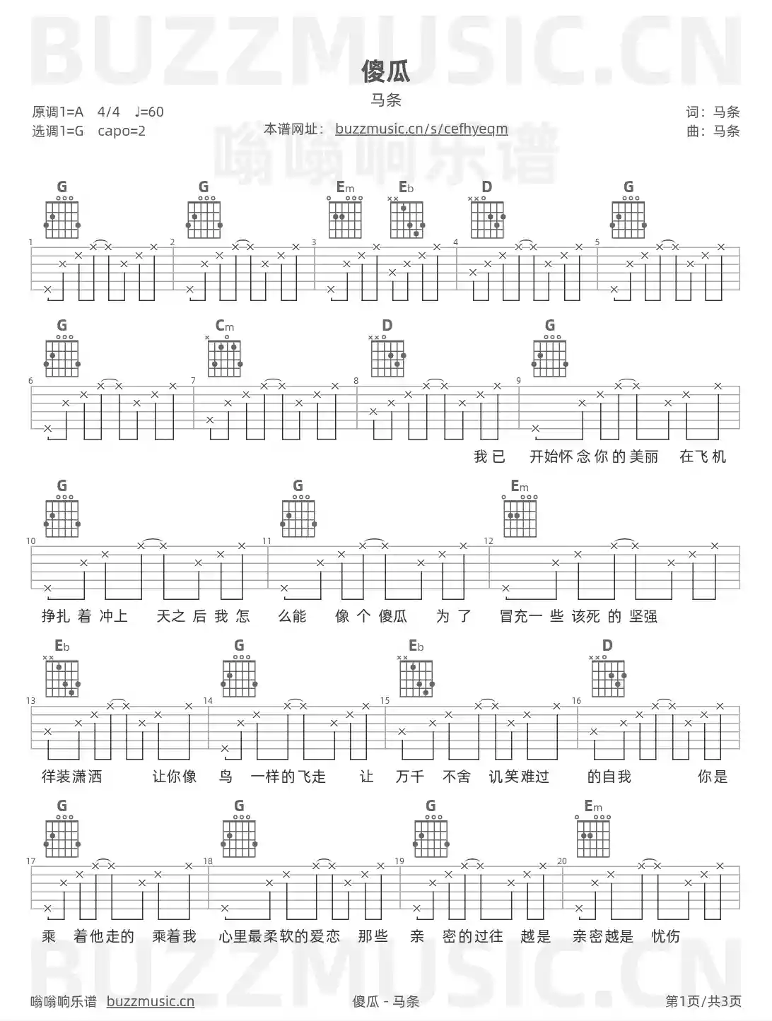 吉他谱第1页