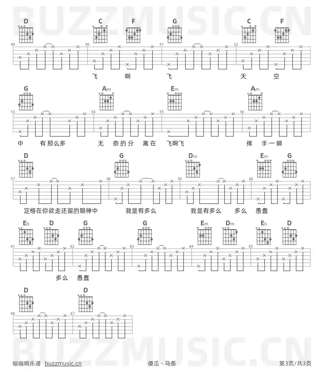 吉他谱第3页