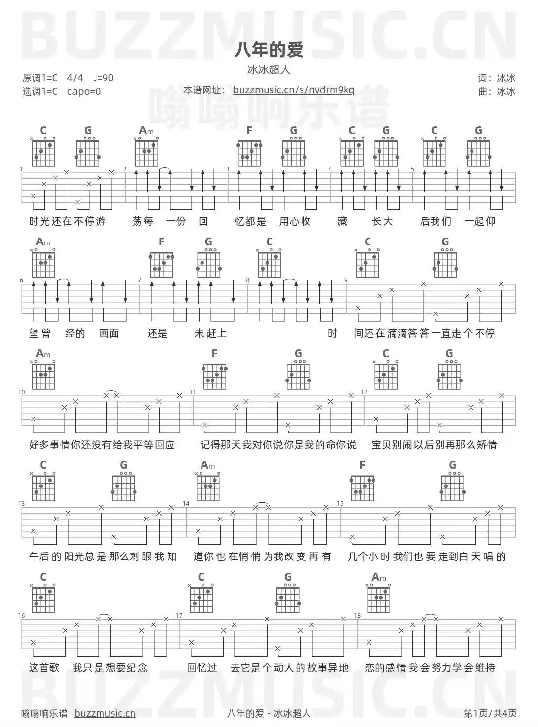 吉他谱第1页