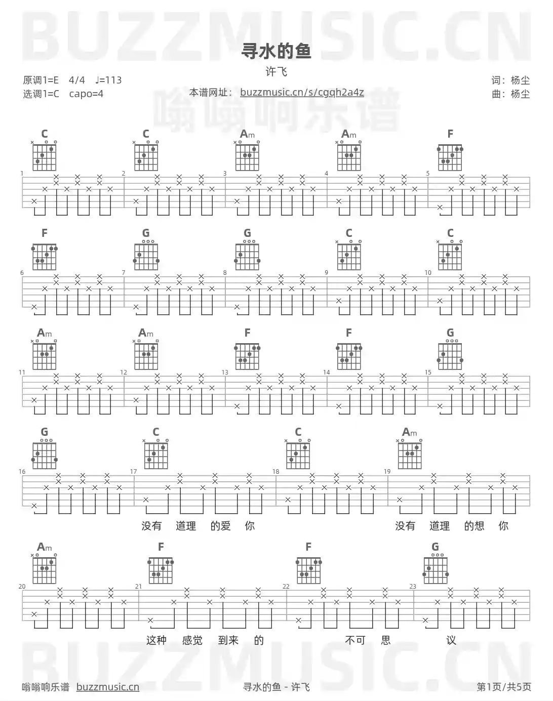 吉他谱第1页