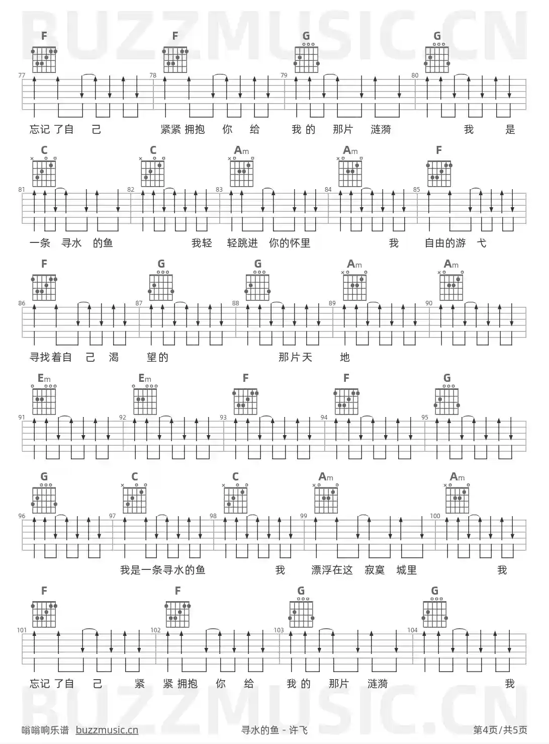 吉他谱第4页