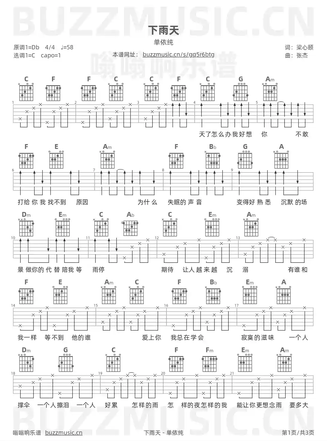 吉他谱第1页
