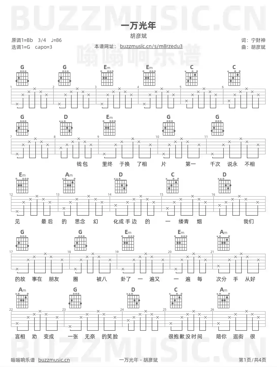 吉他谱第1页