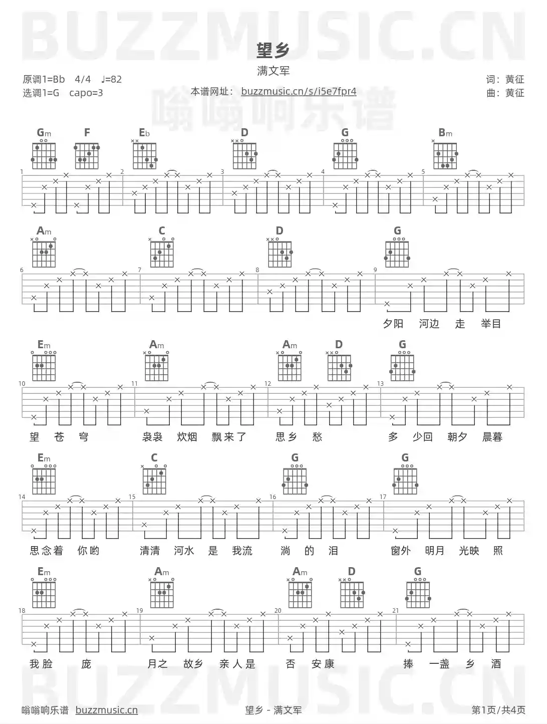 吉他谱第1页