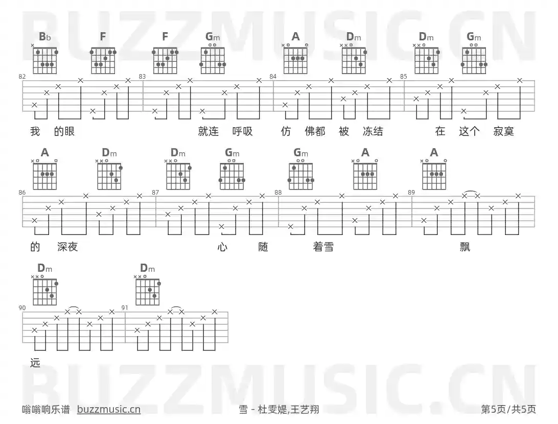 吉他谱第5页